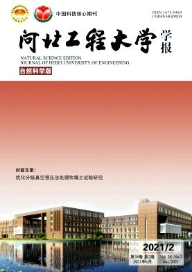 河北工程大学学报(自然科学版)