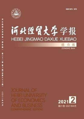 河北经贸大学学报(综合版)