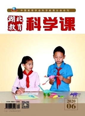 湖北教育(科学课)