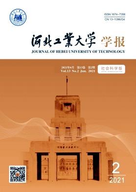 河北工业大学学报(社会科学版)