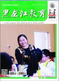黑龙江教育(小学)