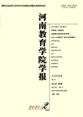 河南教育学院学报(自然科学版)