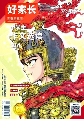 好家长