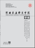 河北民族师范学院学报
