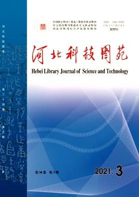 河北科技图苑
