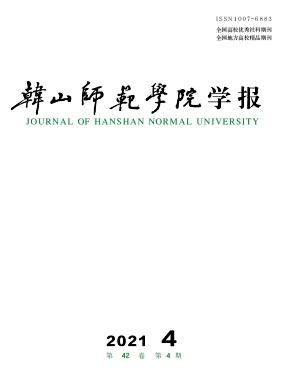 韩山师范学院学报