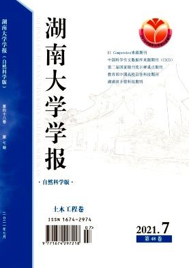 Journal of Hunan University Natural Sciences