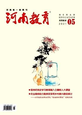 河南教育(高教)