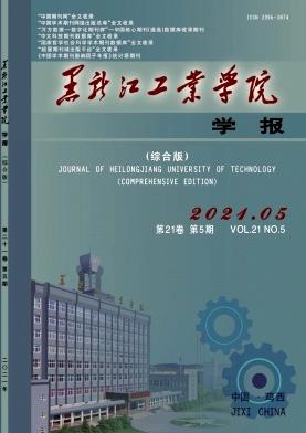 黑龙江工业学院学报(综合版)