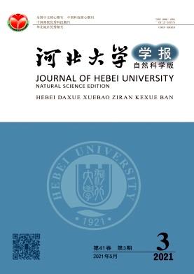 河北大学学报(自然科学版)
