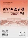 河北工程大学学报(社会科学版)