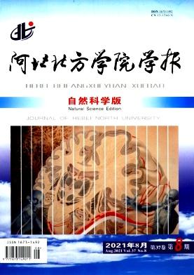 河北北方学院学报(自然科学版)