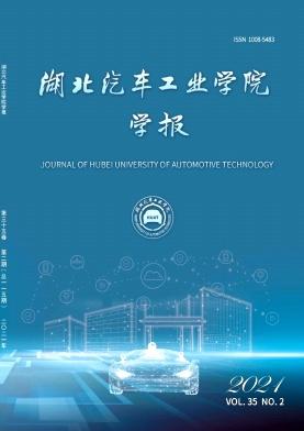 湖北汽车工业学院学报
