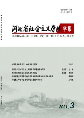 河北省社会主义学院学报
