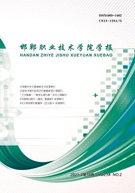 邯郸职业技术学院学报