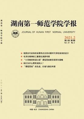 湖南第一师范学院学报