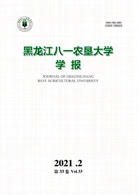 黑龙江八一农垦大学学报