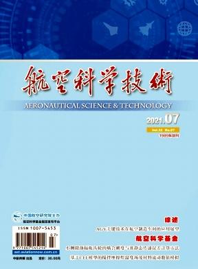 航空科学技术