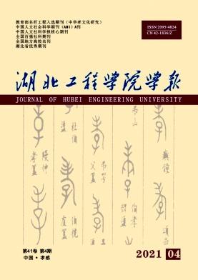 湖北工程学院学报