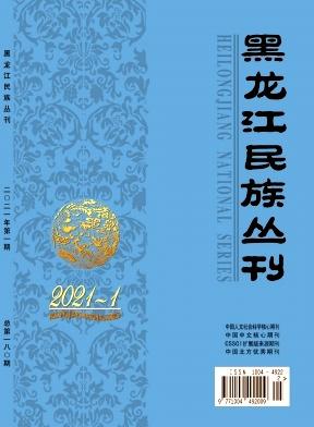 黑龙江民族丛刊