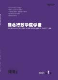湖北行政学院学报