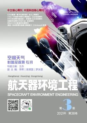 航天器环境工程