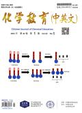 化学教育