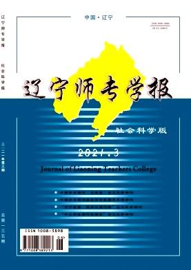 辽宁师专学报(社会科学版)