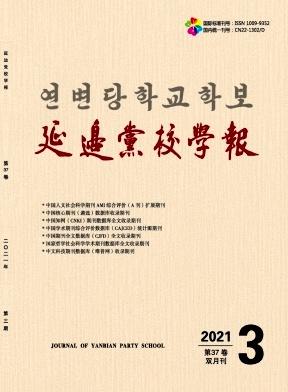 延边党校学报