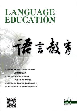 语言教育