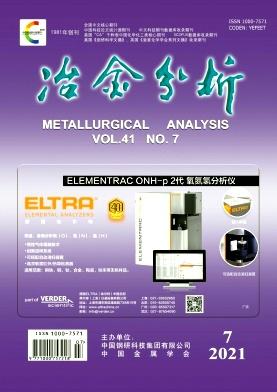 Yejin Fenxi/Metallurgical Analysis