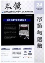 不锈:市场与信息