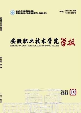 安徽职业技术学院学报