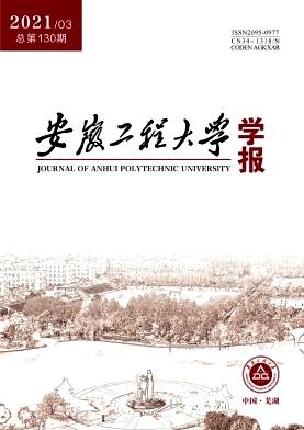 安徽工程大学学报