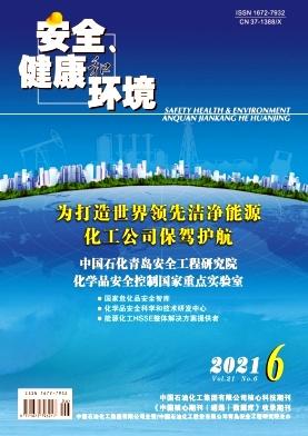 安全、健康和环境