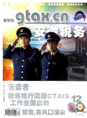 安徽税务