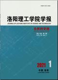 洛阳理工学院学报(自然科学版)