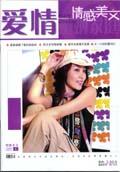 爱情·婚姻·家庭(冷暖人生)