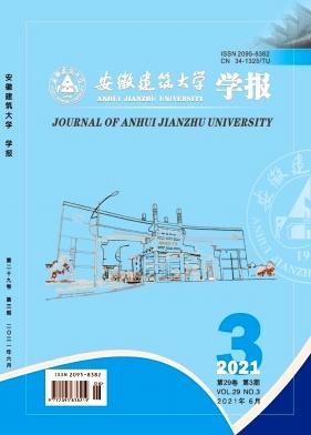安徽建筑大学学报