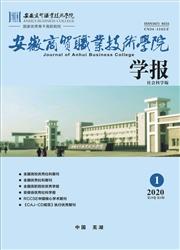 安徽商贸职业技术学院学报