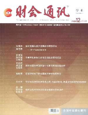 财会通讯(学术版)