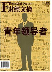 财经文摘