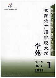 常州市广播电视大学学苑