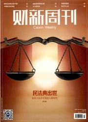 财新周刊