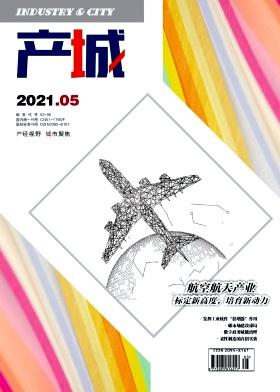 产城