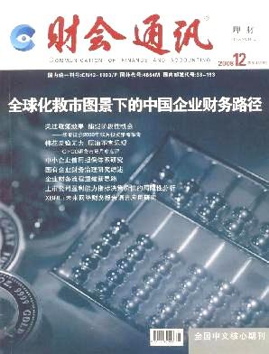 财会通讯(理财版)