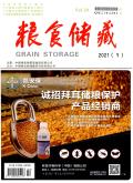 粮食储藏