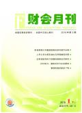 财会月刊(理论版)
