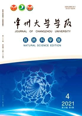 常州大学学报(自然科学版)