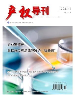 产权导刊